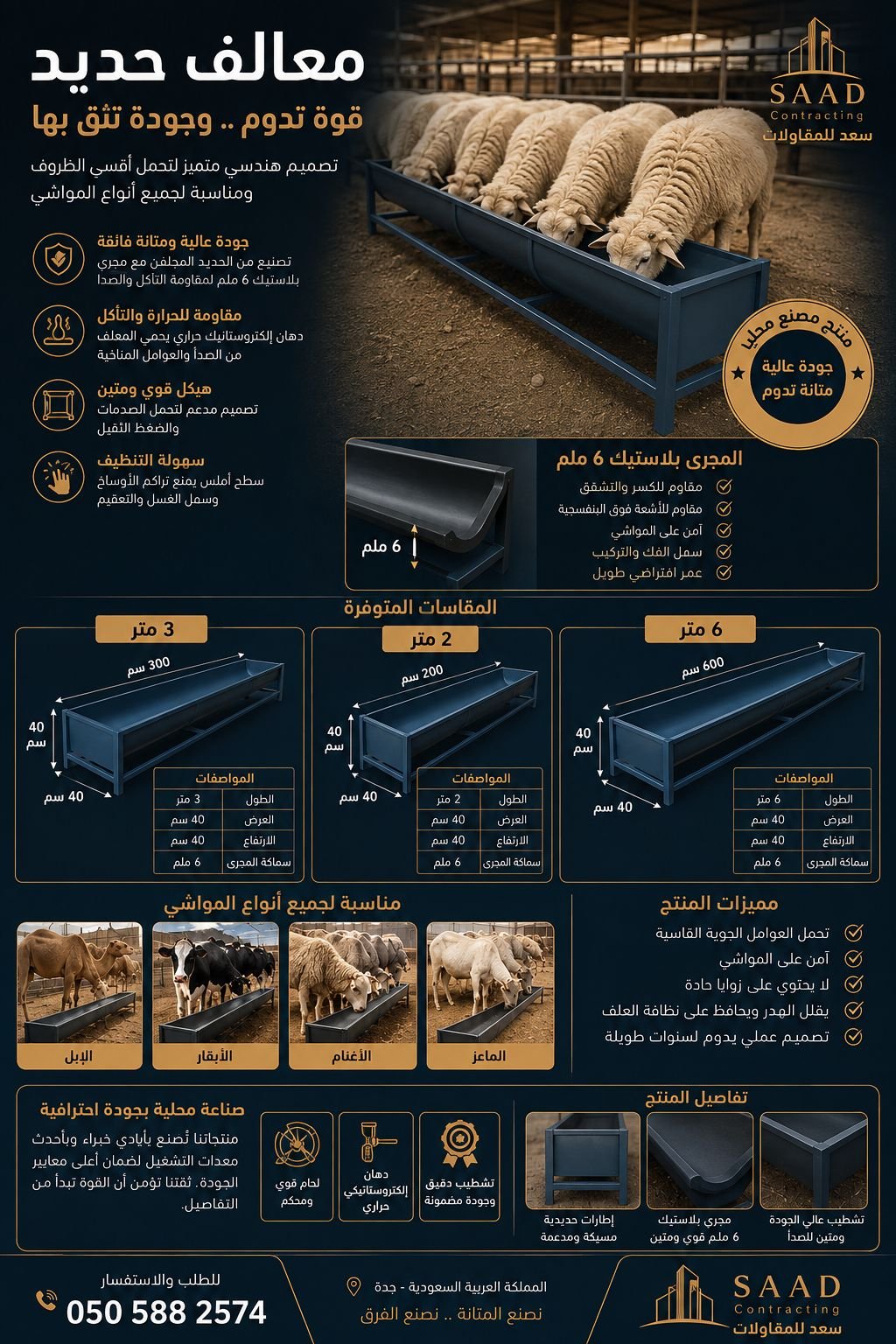 معالف حديد وبلاستك مبتكرة 